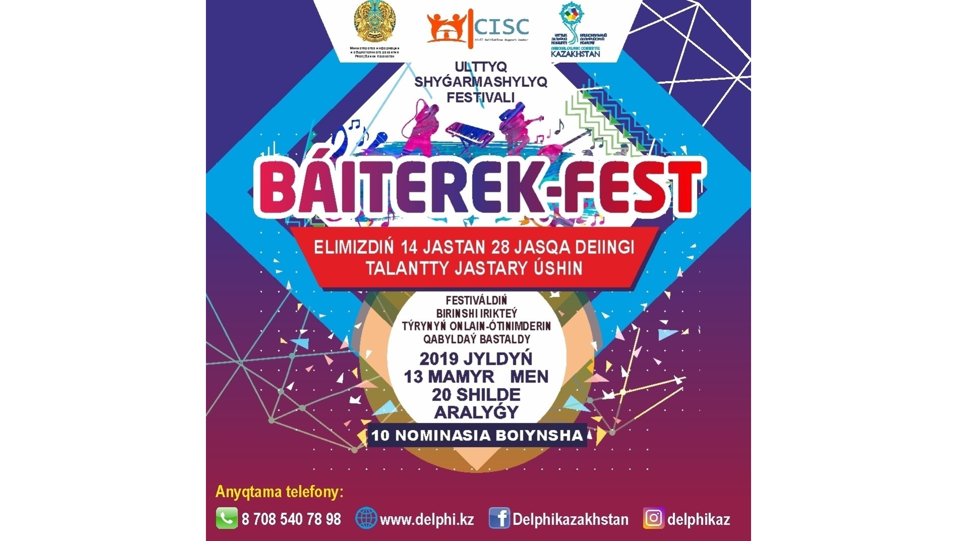 «Бәйтерек-fest» ұлттық фестивалін өтеді