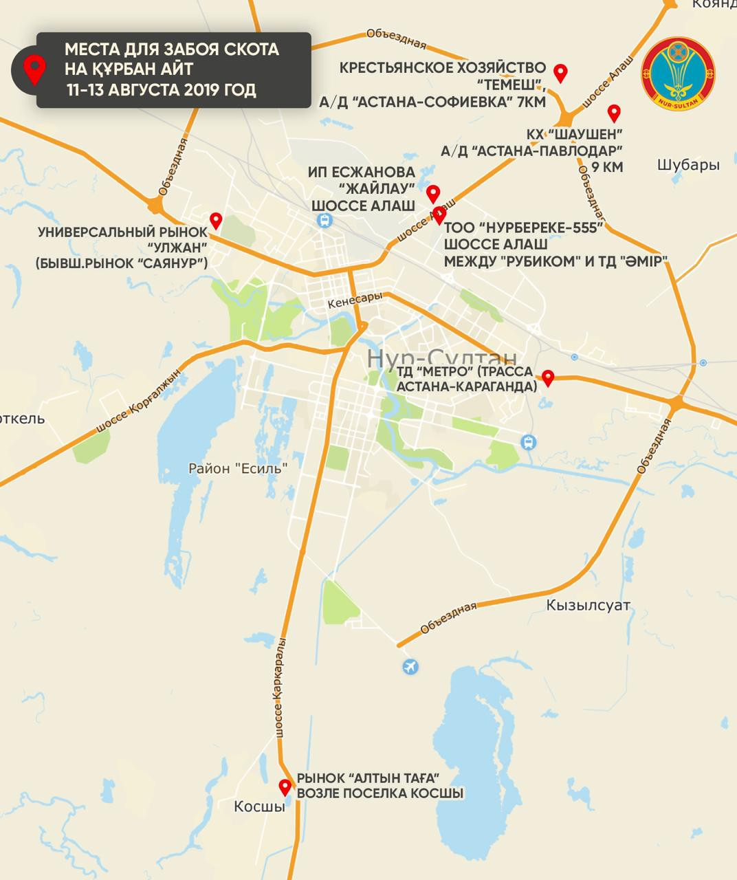 Елордада құрбандық шалатын орындар белгіленді