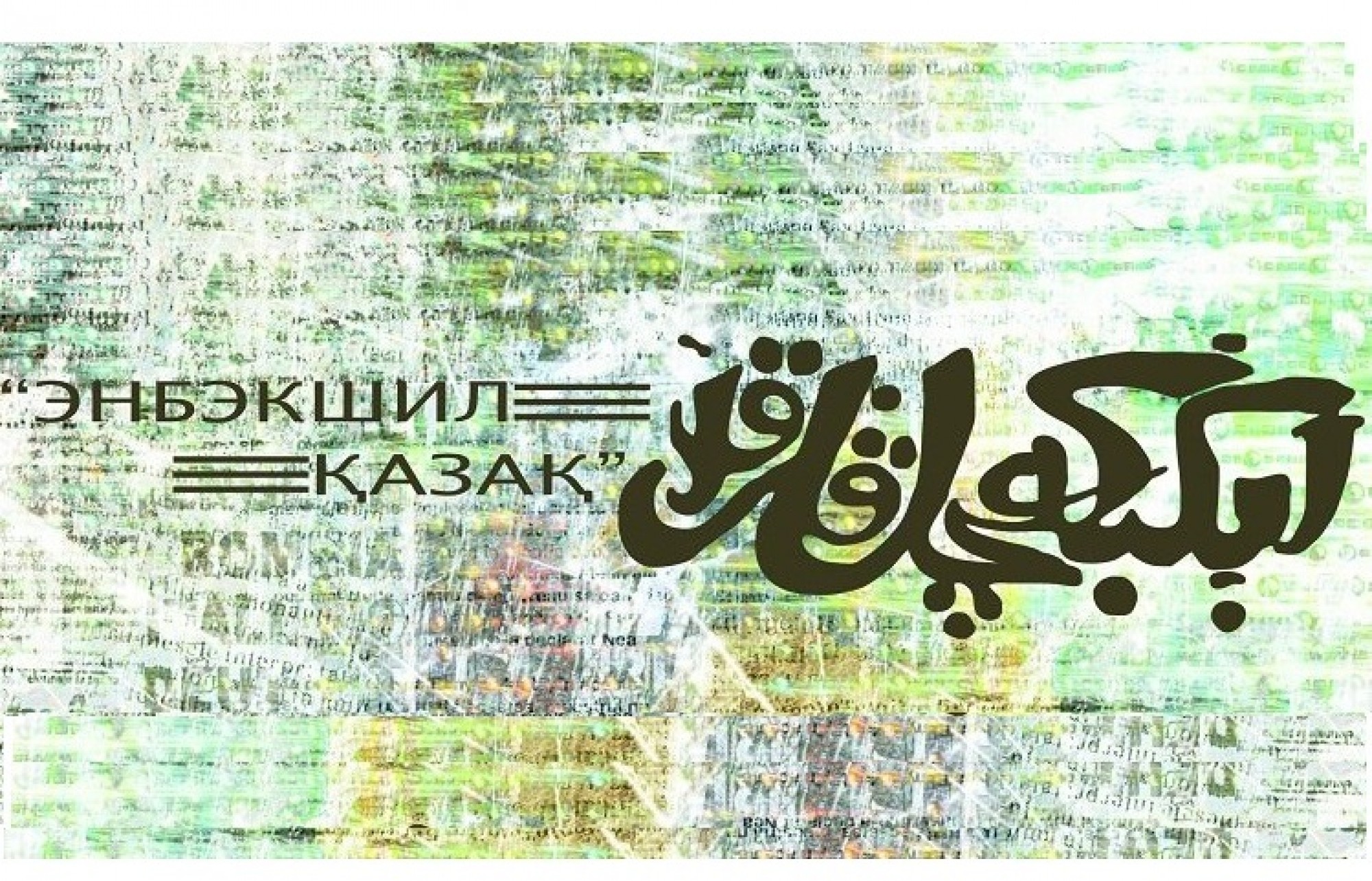 Міржақып Дулатов: Баспасөзіміз не күйде?