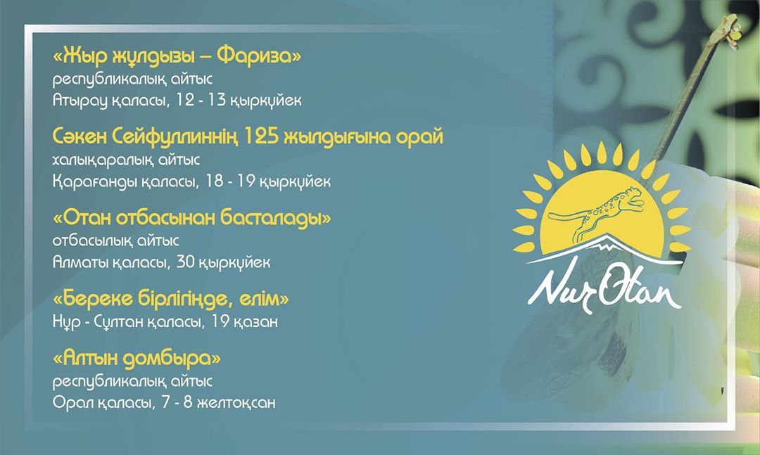 Бауыржан Байбек: Айтыс сүйер қауымға жариялар сүйінші хабарымыз бар