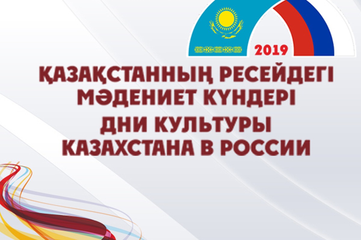 8-11 қыркүйек аралығында Ресейде қазақтандық фильмдер көрсетіледі