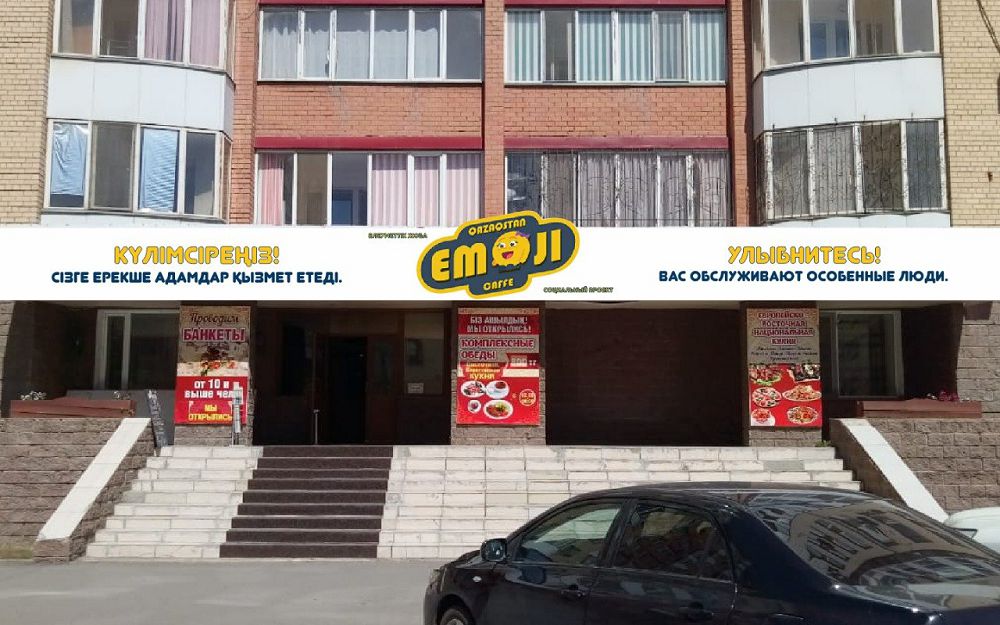 «Күлімсіреңіз!  Сізге ерекше адамдар қызмет етеді»