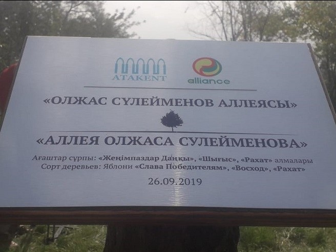 Алматыда Олжас Сүлейменов бастаған зиялы қауым ағаш отырғызды