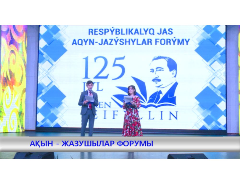 Жас ақын-жазушылар форумы: бізден де бір ұсыныс