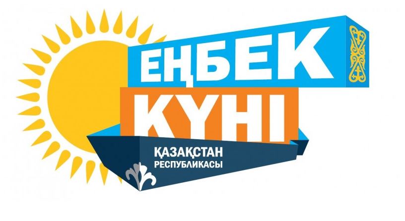 «Еңбек жолы» конкурсының өңірлік жеңімпаздарын іріктеу аяқталды