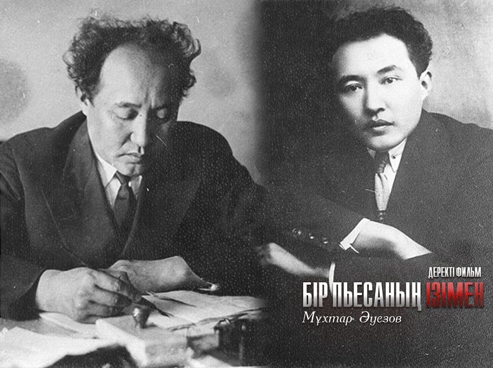 «Бір пьесаның ізімен...»: ақиқат пен ақтаңдақ