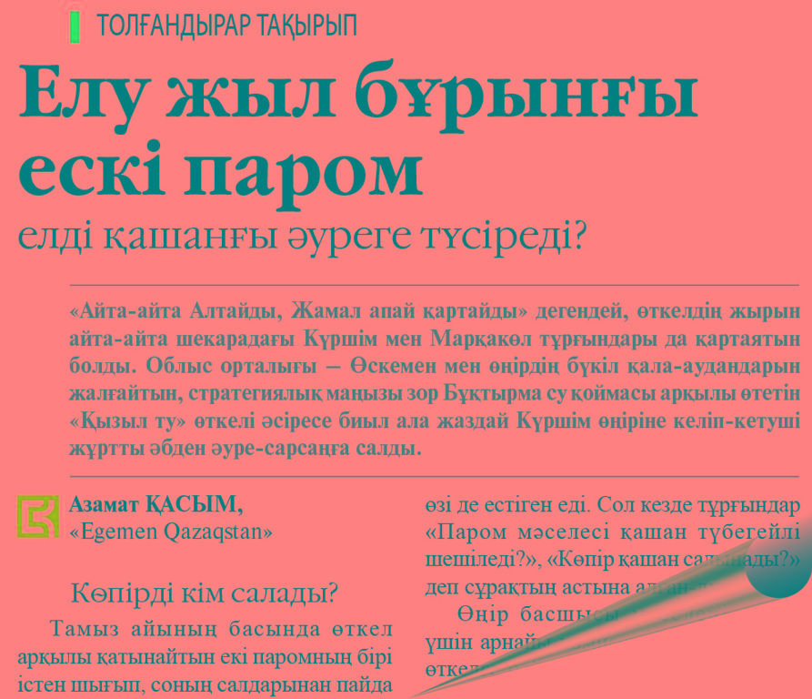 Күршім тұрғындары Мемлекет басшысына алғыс айтты