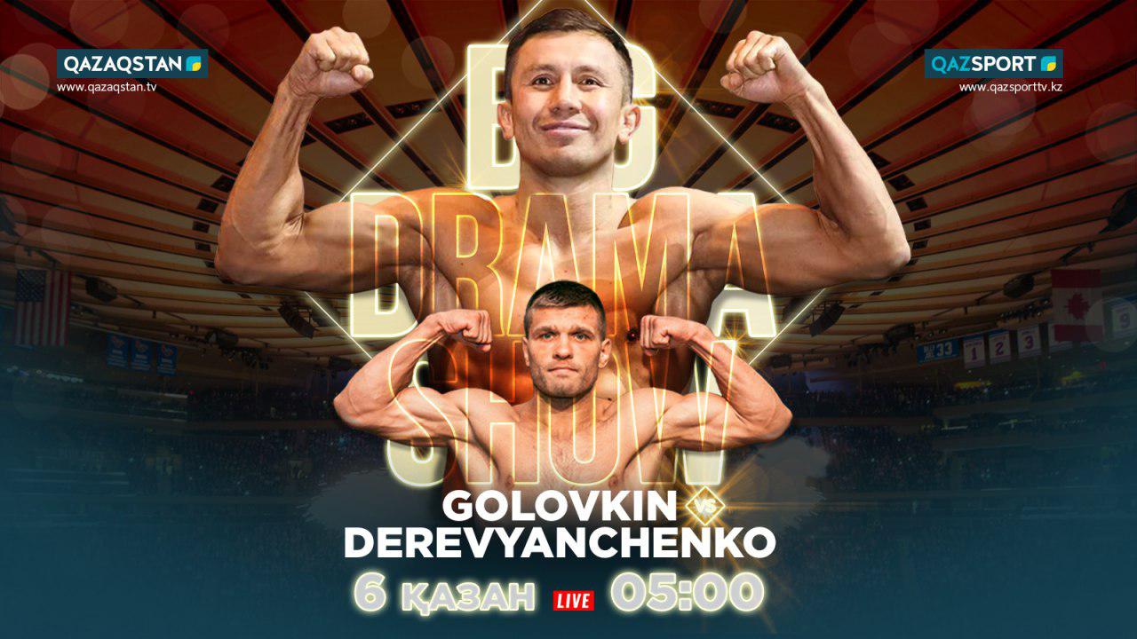 «Qazaqstan» және «Qazsport» арналары Геннадий Головкин мен Сергей Деревянченконың боксын тікелей эфирде көрсетеді