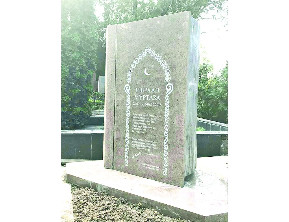 Алматы  Шерхан Мұртазаны еске алды