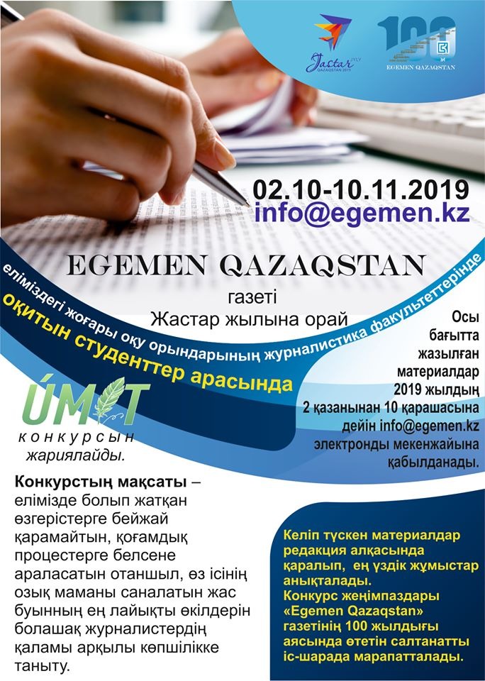 "Үміт" конкурсы жарияланады