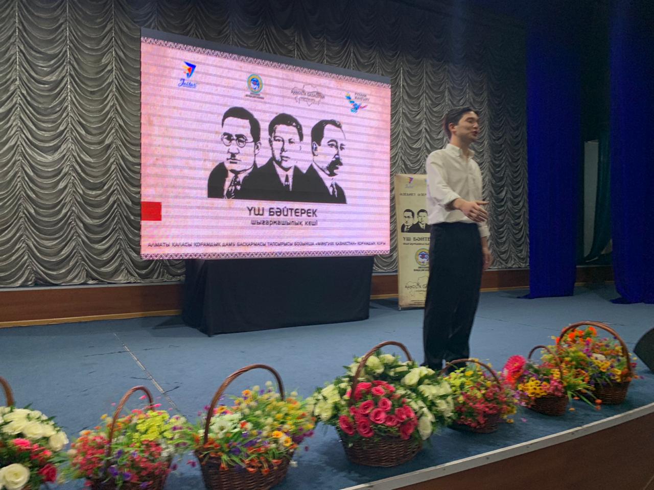 Алматыда «Үш бәйтерек» атты шығармашылық кеш өтті