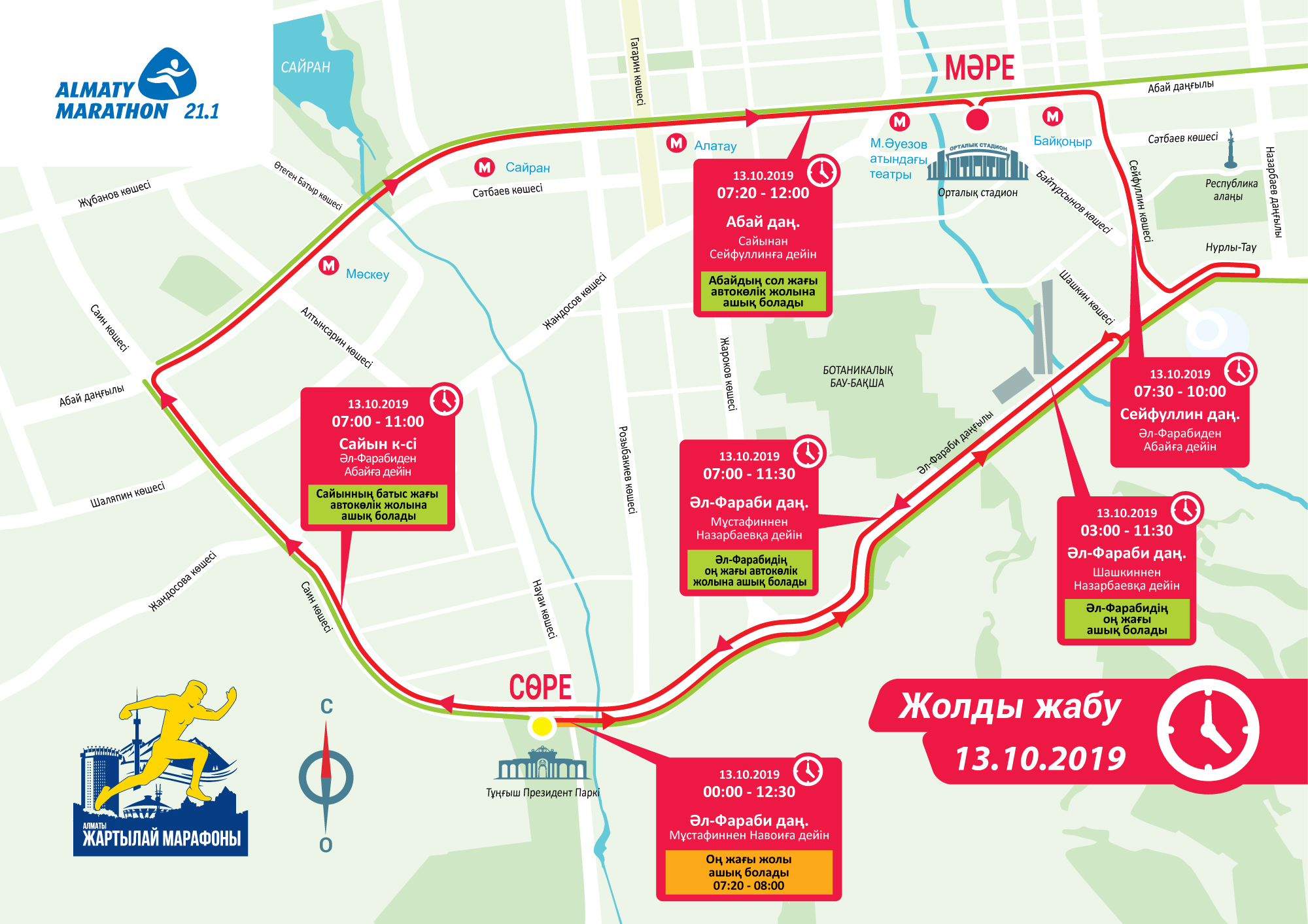 Алматыда 13 қазанда қала жолдарының жартысы жабылады