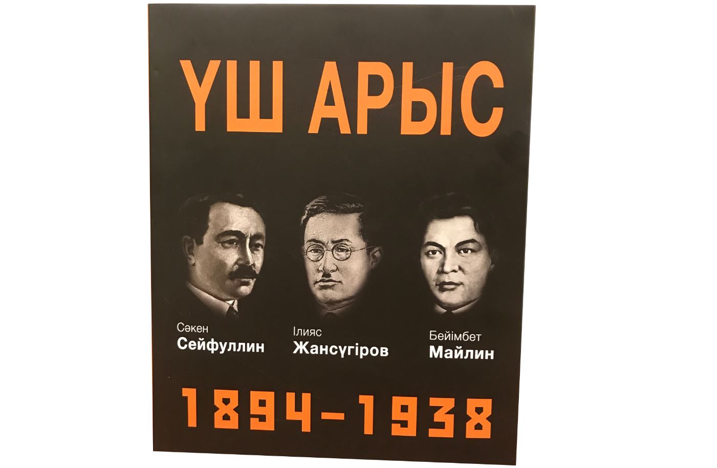 «Үш арыстың» шығармалары – қылқалам шеберінің көзімен