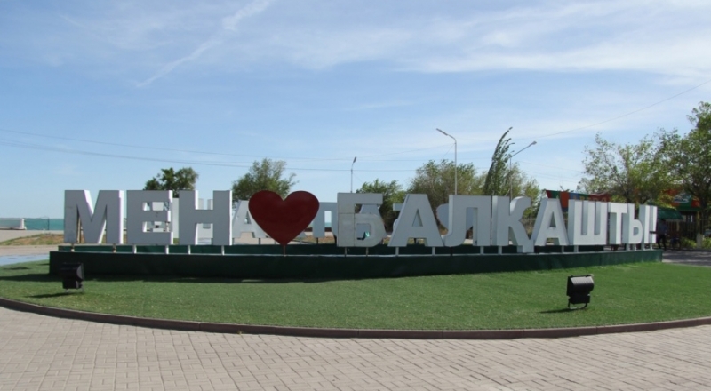 Балқаш қаласының саябағы абаттандырылады