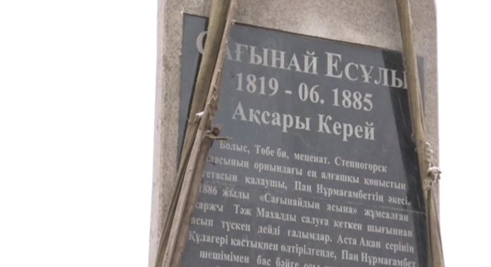 Сағынайдың бейіті табылды