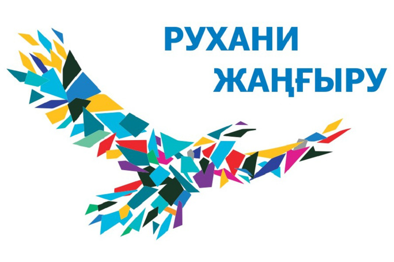 Ұлы даланың тарихы қайта жаңғыруда