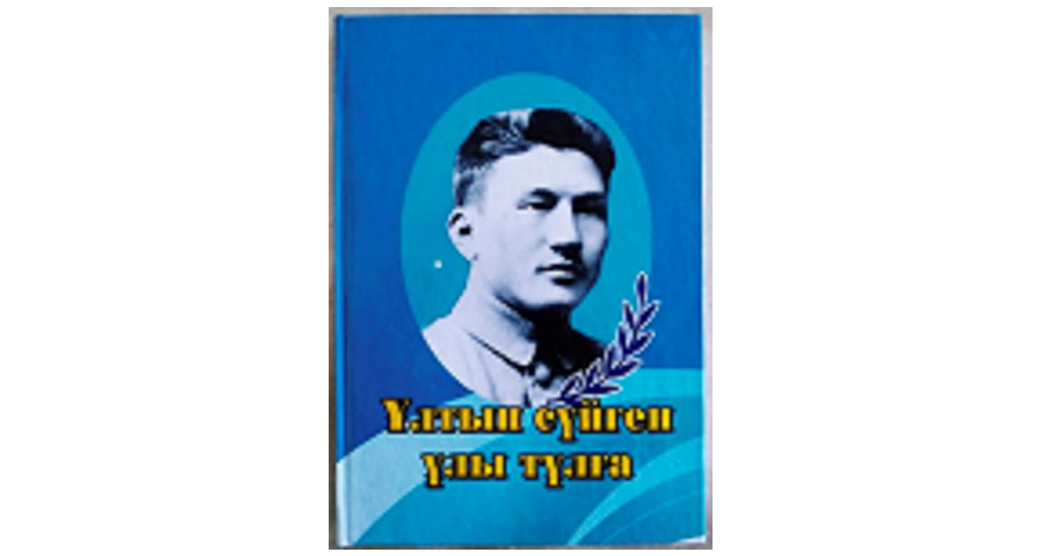 Ердің сойы Сұлтанбек еді