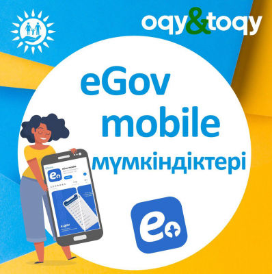 Электронды үкіметтің жаңа қосымшасы