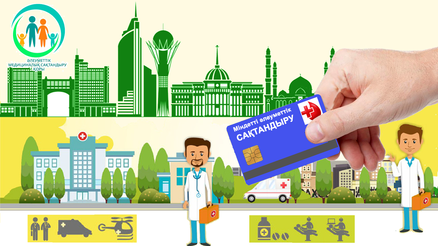 Әлеуметтік сақтандырудың әлеуеті айқындалды