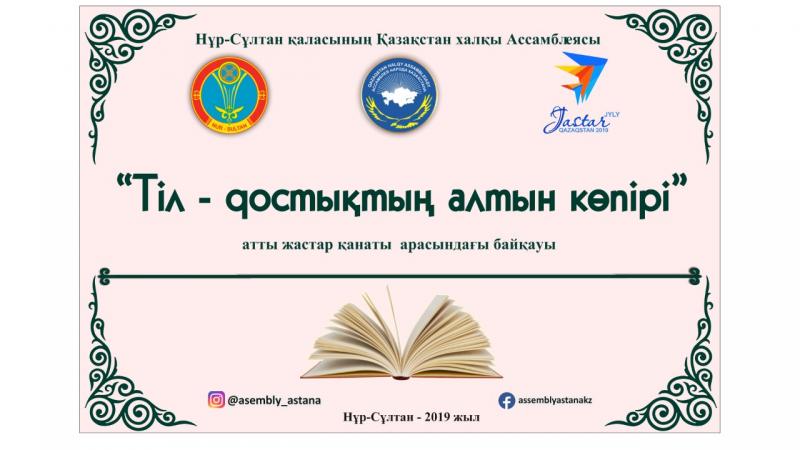 Дәстүрлі байқау жалғасын тапты