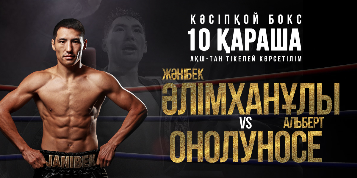 Кезекті жекпе-жектерін өткізеді