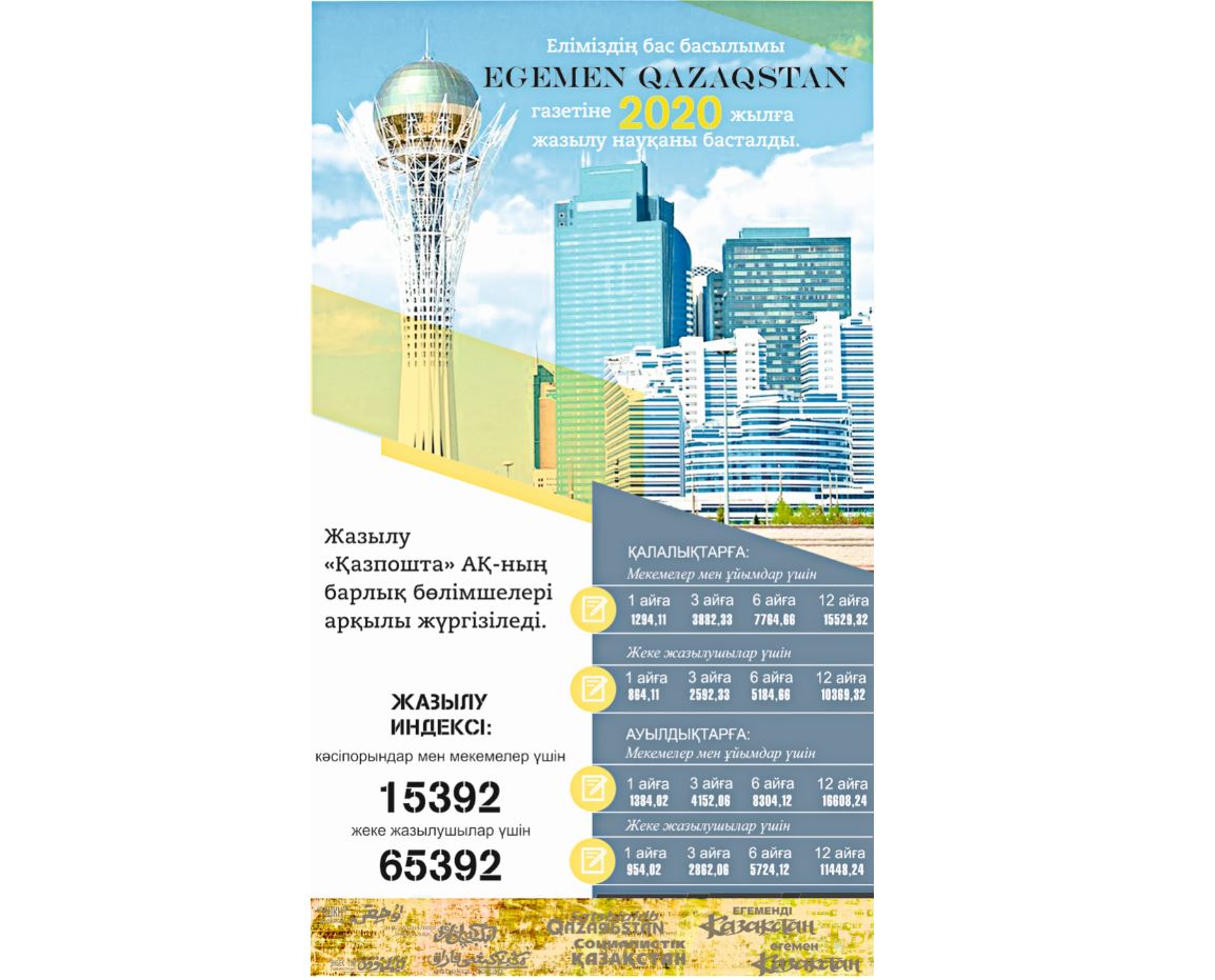 Қазақ баспасөзінің пірі атандың