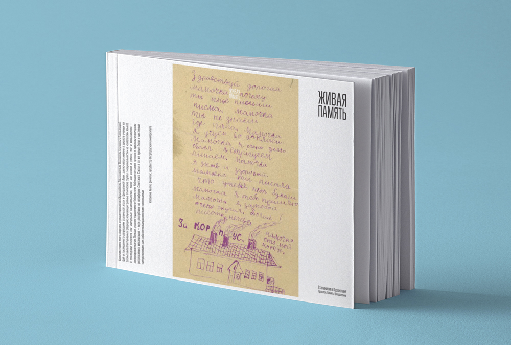 Алматы музейінде «Живая память» монографиясы таныстырылды