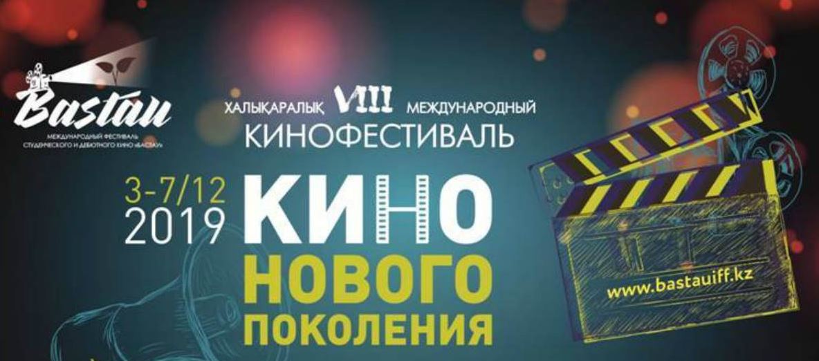 Алматыда VIII «Бастау» халықаралық кинофестивалі өз мәресіне жетті