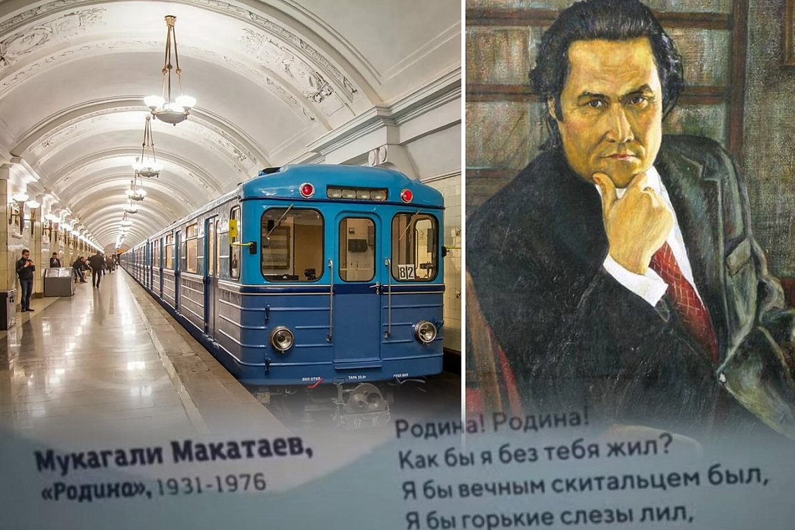Мәскеу метросында Мұқағалидің өлеңдері жазылған вагон пайда болды