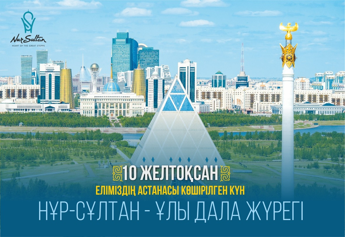 10 желтоқсан - Астананы ресми көшіру күні