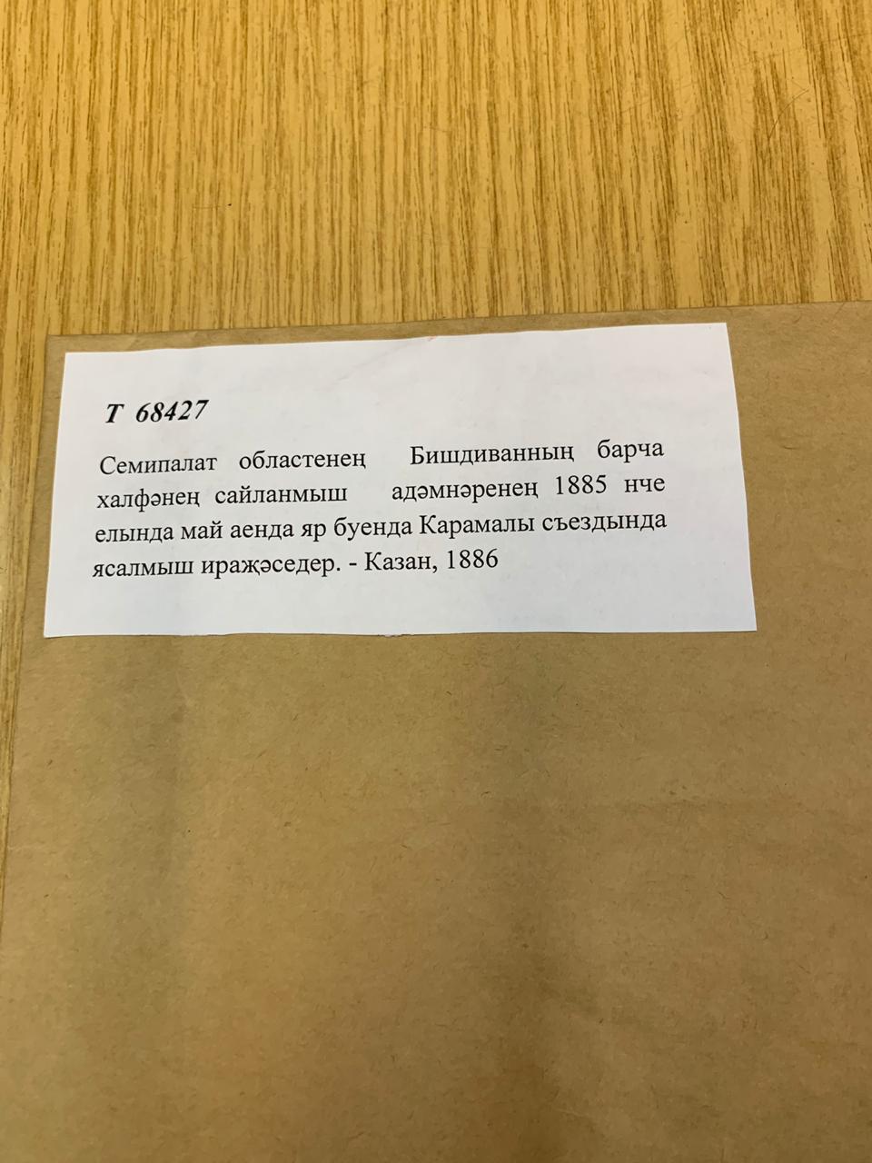 құжат