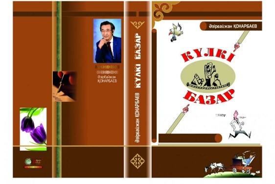 «Күлкі базар» жол тартты