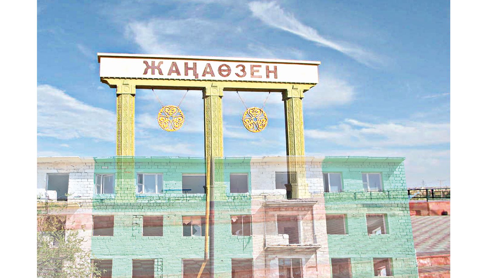 Жаңаөзендіктердің жанайқайы