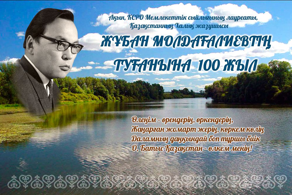 Жұбан жылын атап өту талқыланды