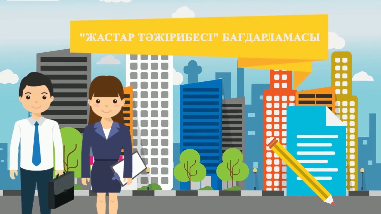 «Жастар тәжірибесіне» жеткілікті көңіл бөліне ме?