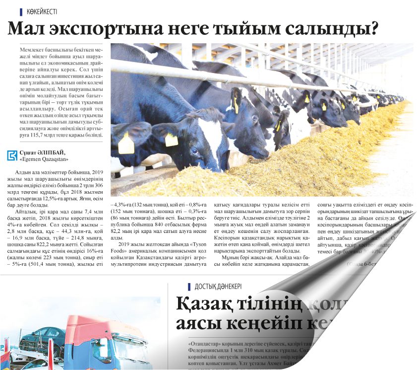 Тірі малды сату – тиімсіз