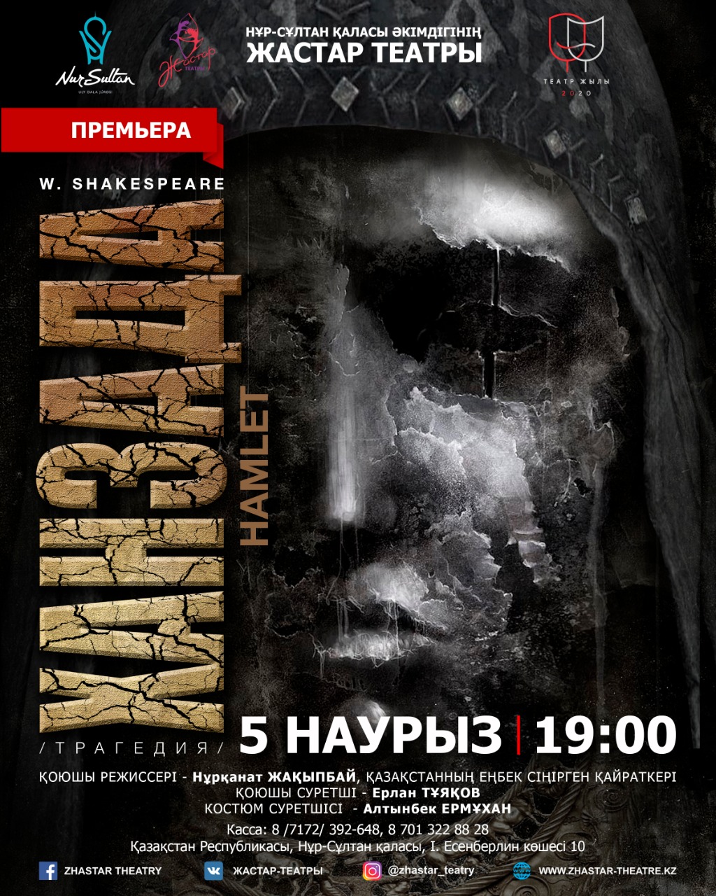 Ендеше, барша театрсүйер қауымды, елорда тұрғындары мен қонақтарын 5 наурыз күні сағат 19.00-де Жастар театрында сахналанатын «Ханзада» спектаклінің премьерасына шақырамыз.
__________________________________________________________________________________________________________
Театр әлеміне саяхат жасағандар: Назерке ЖҰМАБАЙ, Ақмарал АҒЗАМҚЫЗЫ. Суреттерді түсірген: Жанболат КЕНЖЕҒҰЛ