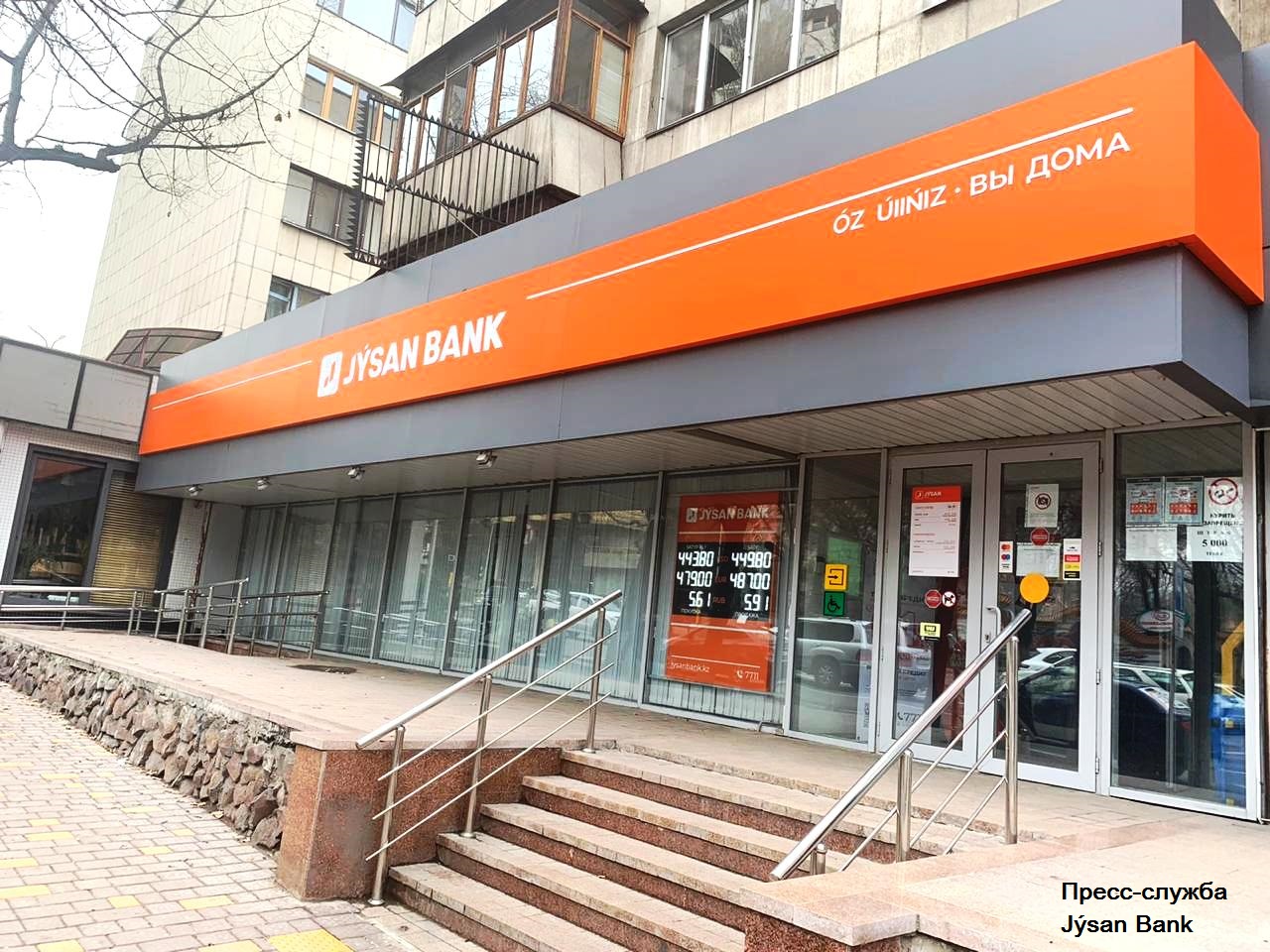 Jýsan Bank те өз клиенттеріне қолдау көрсетуге шешім қабылдады