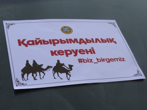 Қайырымдылық керуеніне қатысты