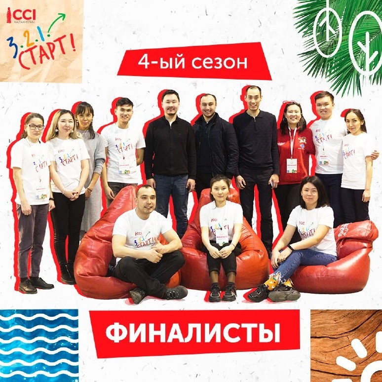 Тұңғыш рет «3.2.1. Старт!» байқауы онлайн режимде мәреге жетті