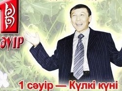 "Жымиясың сен неге?!"