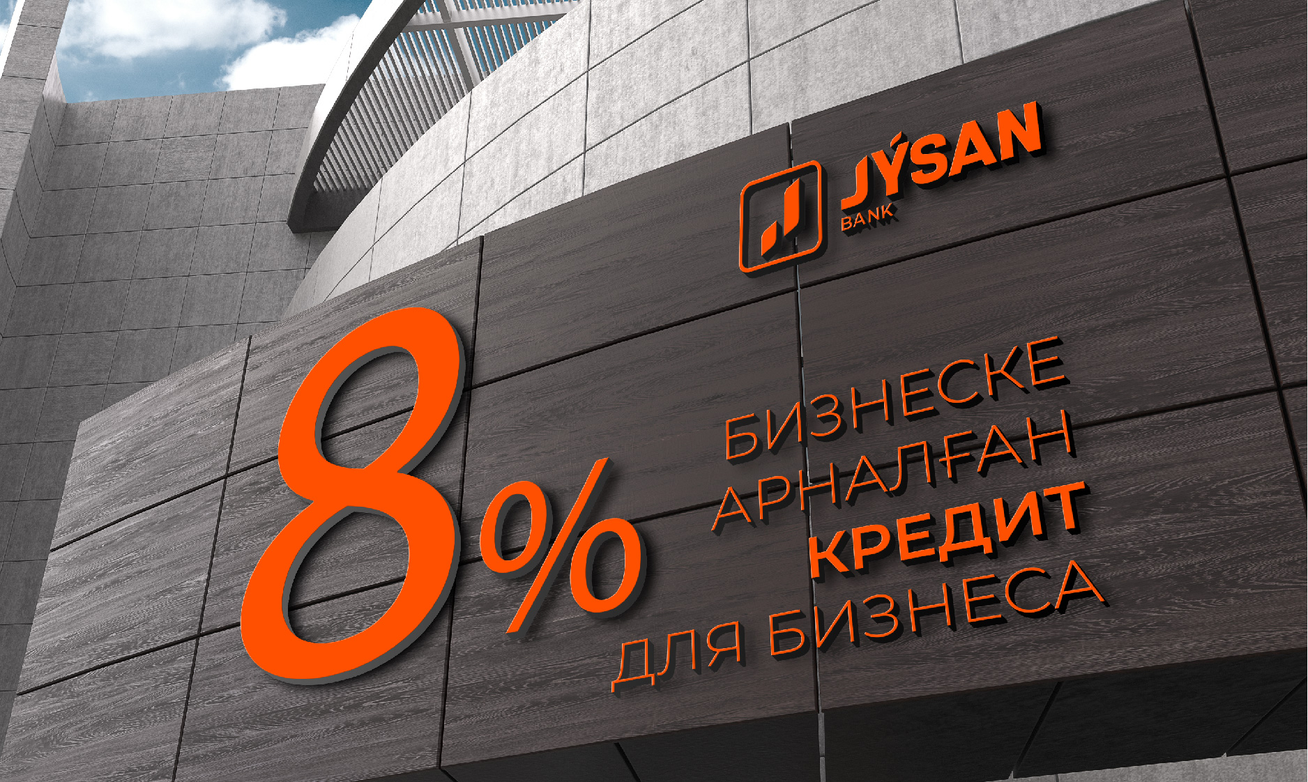 Jýsan Bank пандемия кезінде бизнеске қолдау көрсетеді