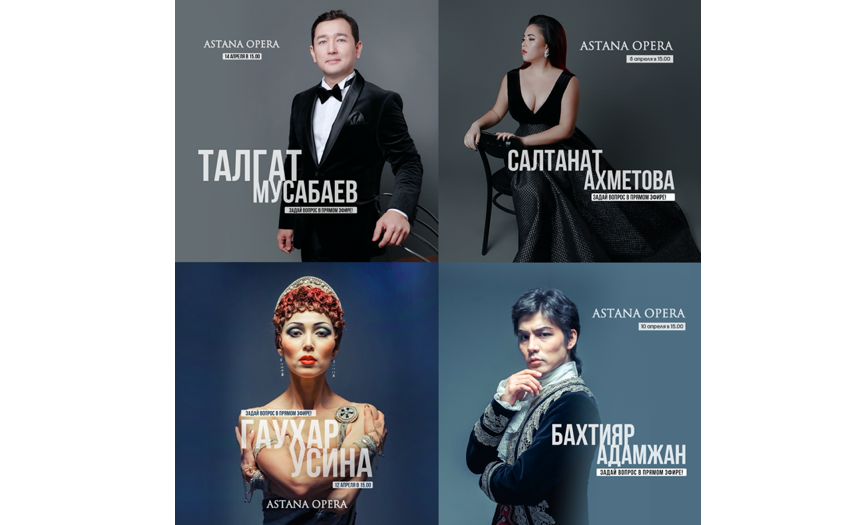Театр әр үйде: «Астана Опера» тілдесуге шақырады