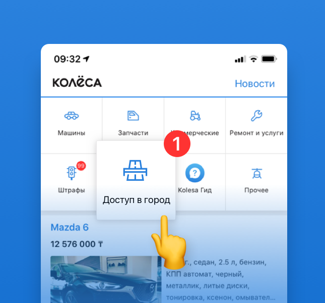 Kolesa.kz  жаңа қосымшасын іске қосты