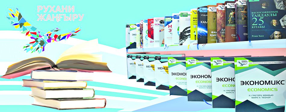 100 жаңа оқулық – алтын қор