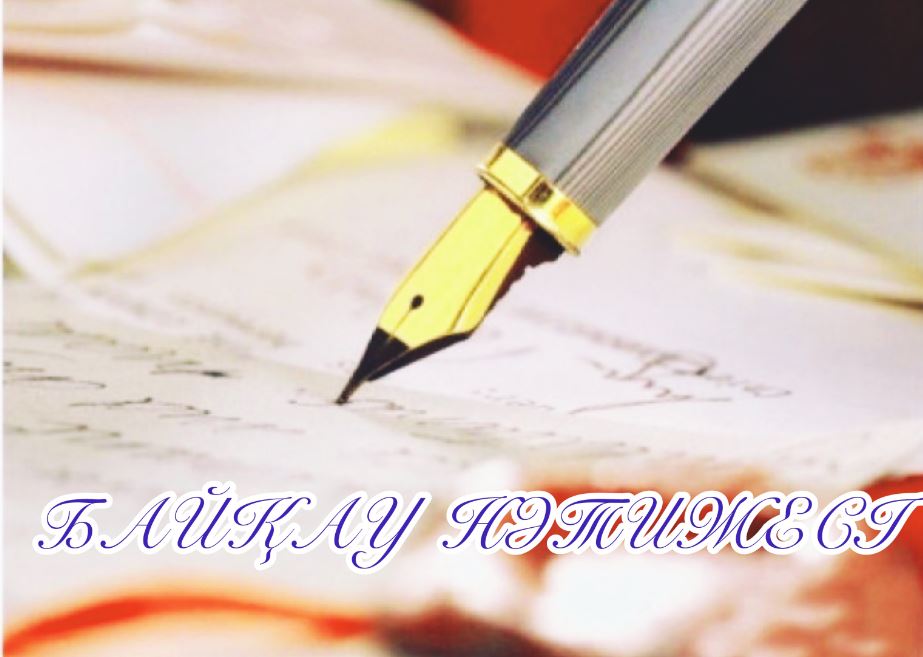 Оралда «Egemen Qazaqstan» газеті тарихына арналған шығарма байқауы өтті