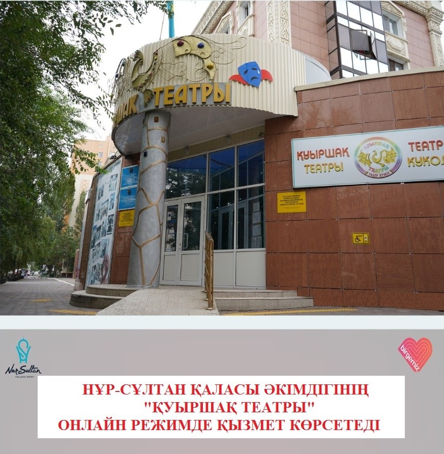 Қуыршақ театрының онлайн жобасы көрерменін қуантты