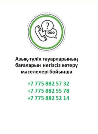 Алматы: Азық-түліктің бағасын ұстап тұру барынша көкейкесті