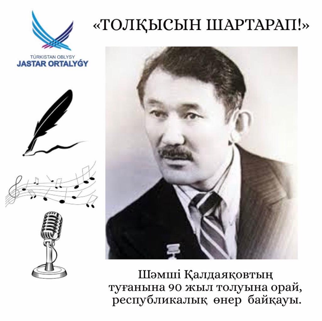 Түркістан: Республикалық өнер байқаулары жарияланды