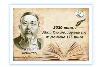 Оралда Абай конференциясы онлайн өтті